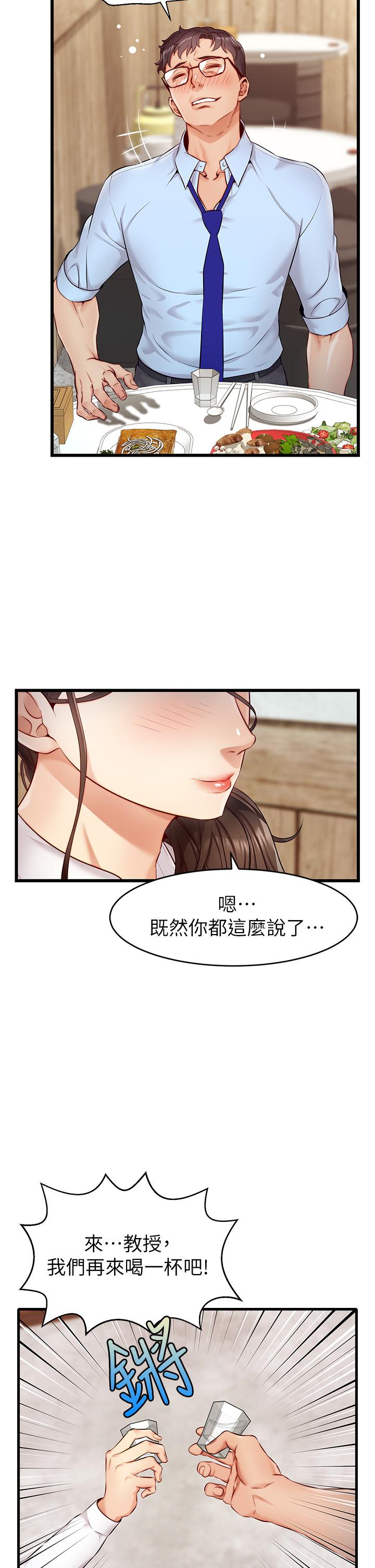 第3话-教授放轻鬆，我来就好-爸爸，请进!-狸猫王（第23张）
