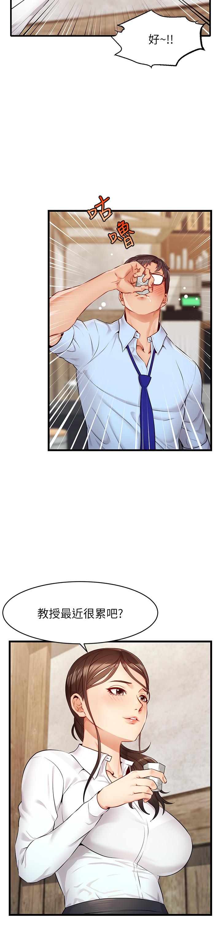 第3话-教授放轻鬆，我来就好-爸爸，请进!-狸猫王（第24张）