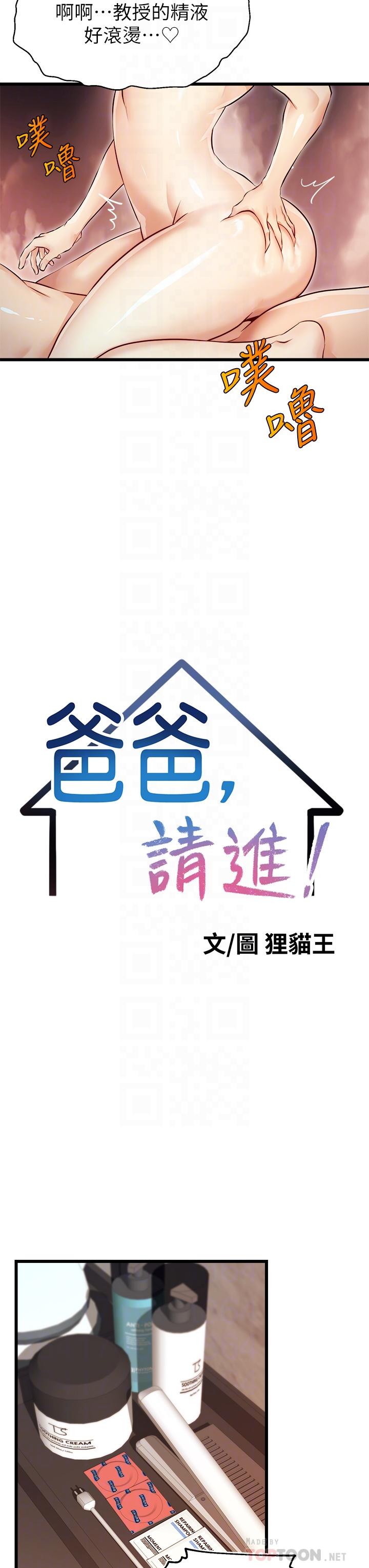 第4话-教授的性爱玩具-爸爸，请进!-狸猫王（第8张）