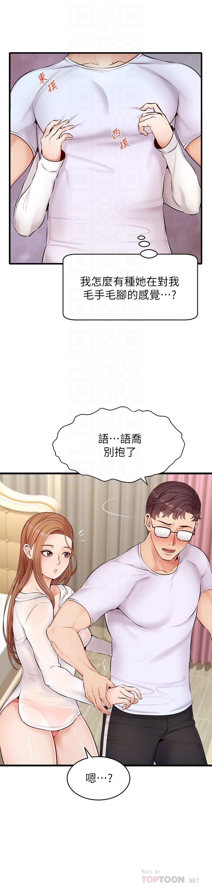 第8话-我今晚要跟你睡-爸爸，请进!-狸猫王（第6张）