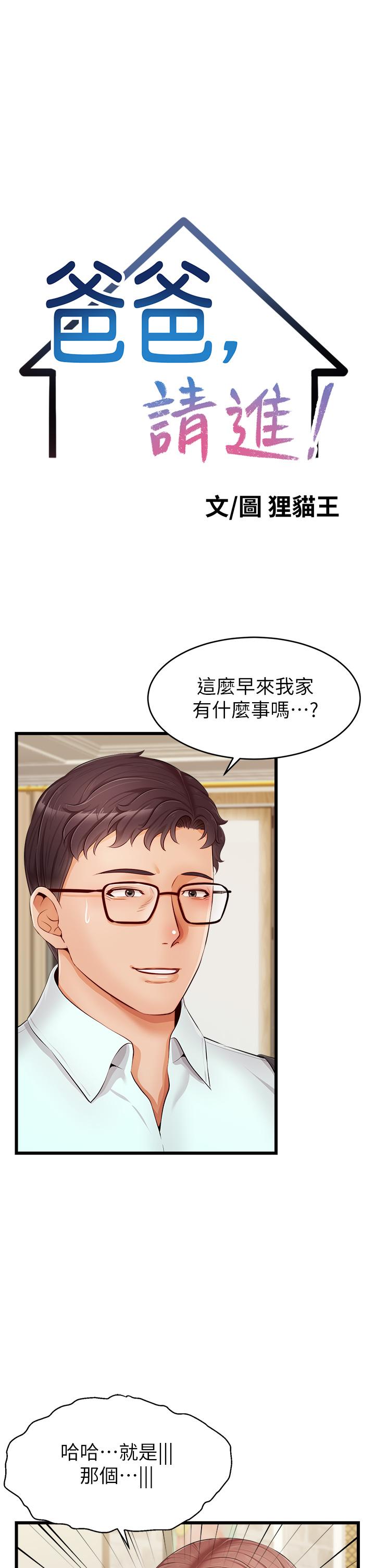 第10话-小姨子的性癖好-爸爸，请进!-狸猫王（第9张）