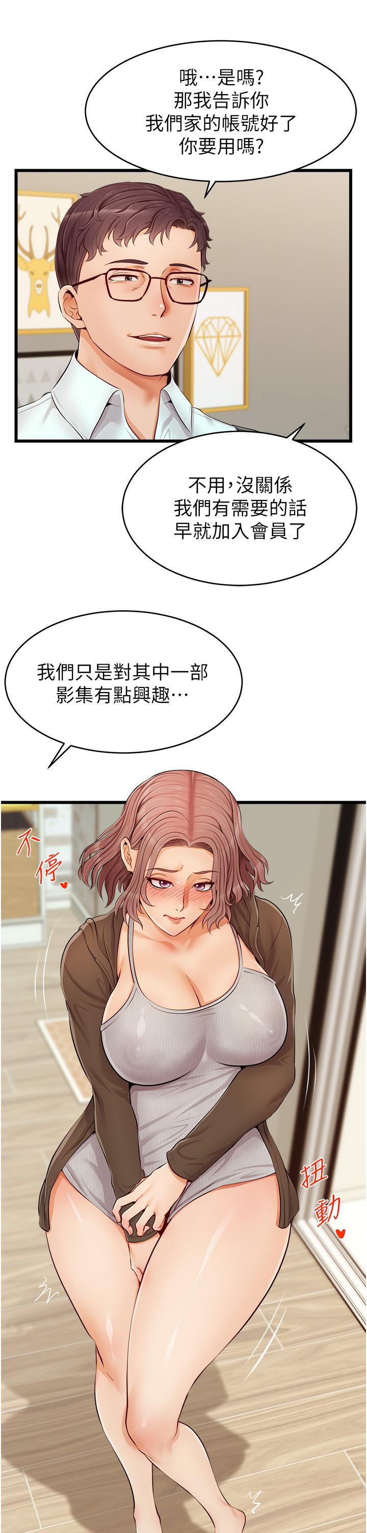 第10话-小姨子的性癖好-爸爸，请进!-狸猫王（第11张）