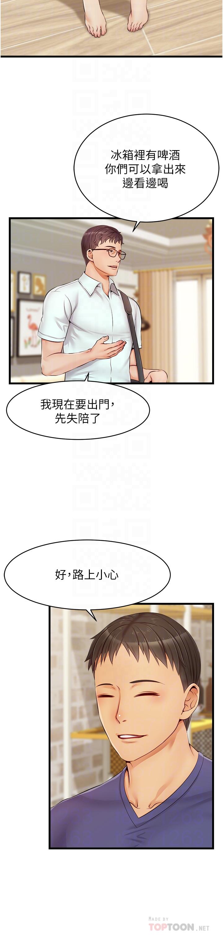 第10话-小姨子的性癖好-爸爸，请进!-狸猫王（第12张）