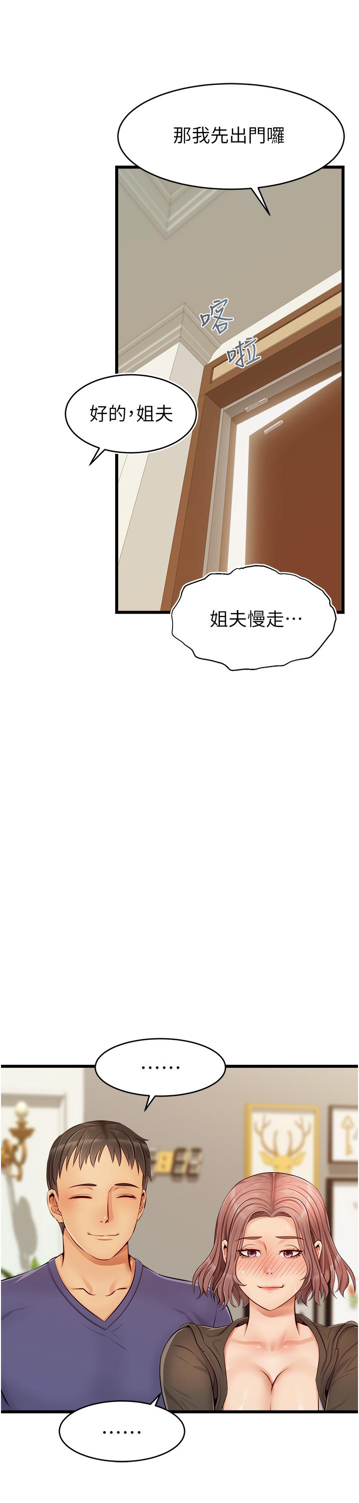 第10话-小姨子的性癖好-爸爸，请进!-狸猫王（第15张）