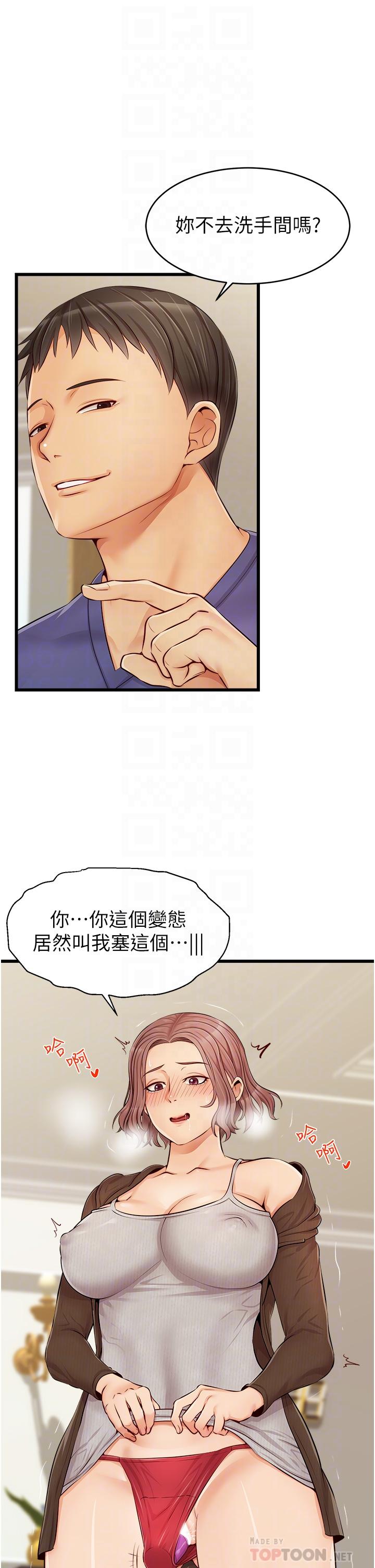 第10话-小姨子的性癖好-爸爸，请进!-狸猫王（第16张）