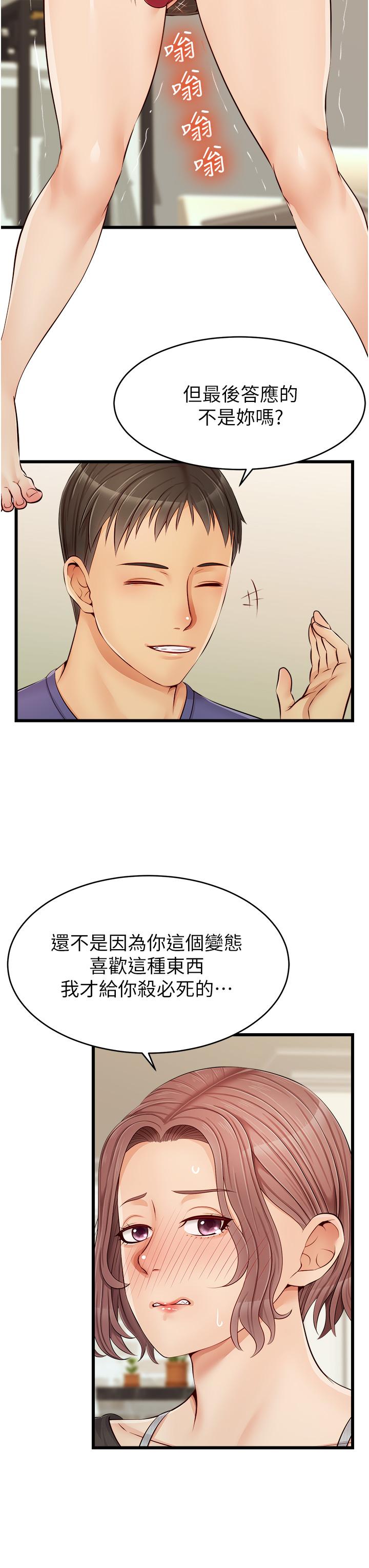 第10话-小姨子的性癖好-爸爸，请进!-狸猫王（第17张）
