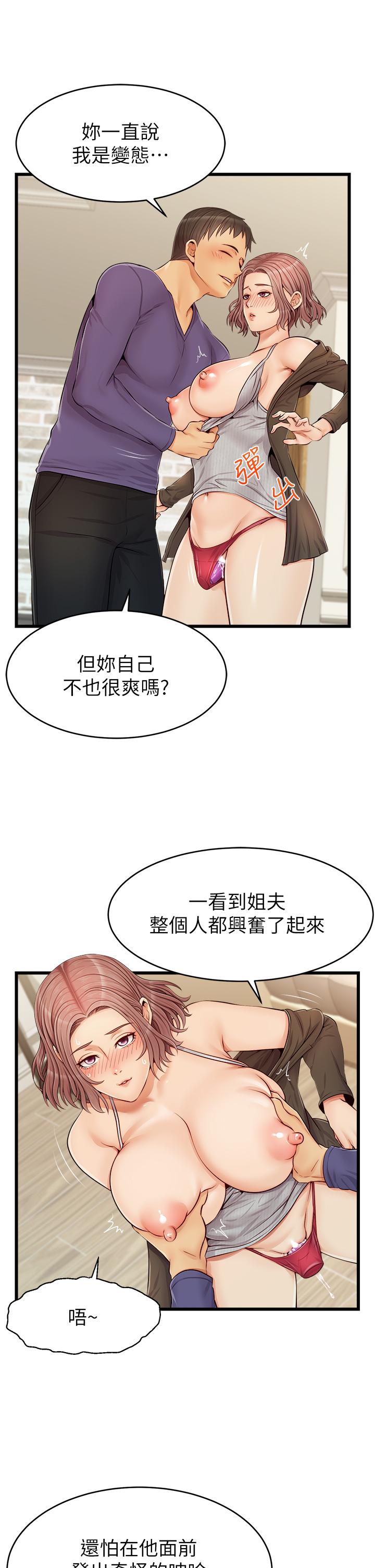 第10话-小姨子的性癖好-爸爸，请进!-狸猫王（第19张）