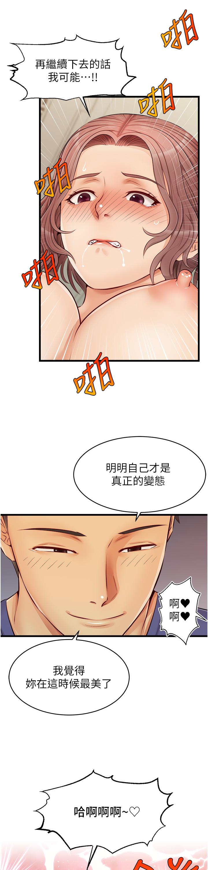 第10话-小姨子的性癖好-爸爸，请进!-狸猫王（第23张）