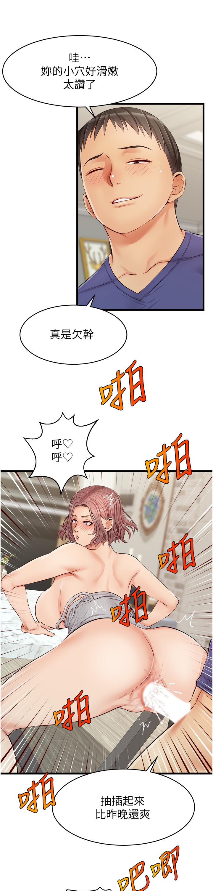 第10话-小姨子的性癖好-爸爸，请进!-狸猫王（第30张）