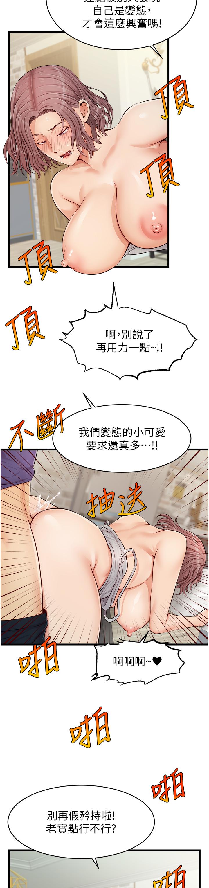 第10话-小姨子的性癖好-爸爸，请进!-狸猫王（第32张）