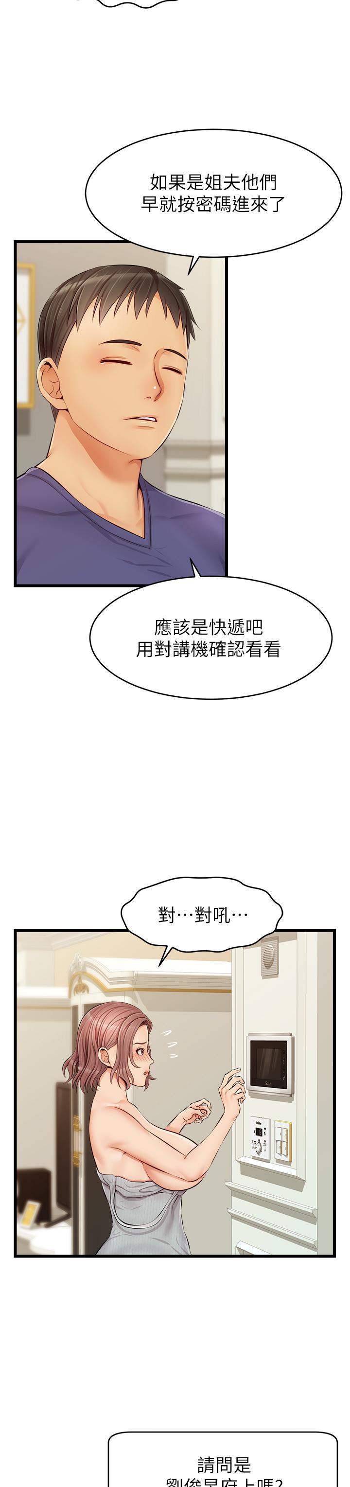 第10话-小姨子的性癖好-爸爸，请进!-狸猫王（第36张）