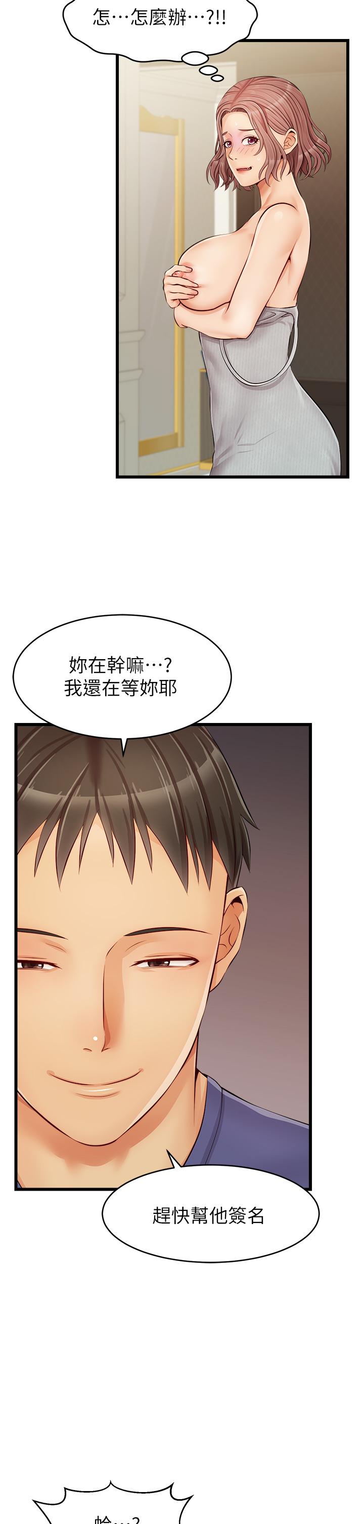 第10话-小姨子的性癖好-爸爸，请进!-狸猫王（第39张）