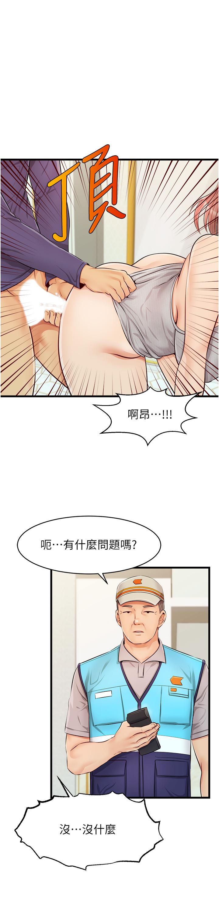 第10话-小姨子的性癖好-爸爸，请进!-狸猫王（第43张）