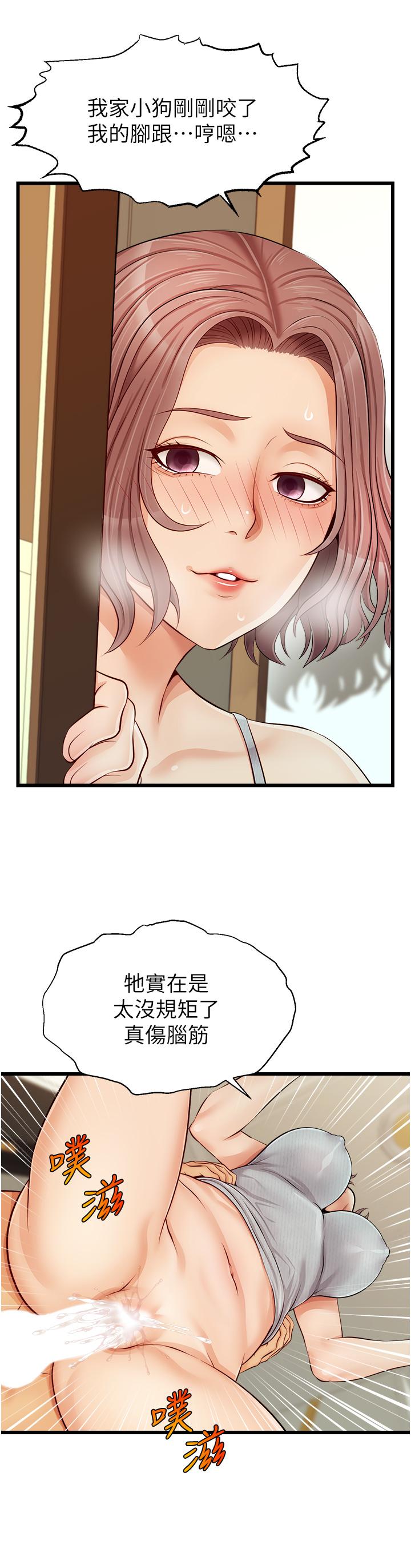 第10话-小姨子的性癖好-爸爸，请进!-狸猫王（第44张）