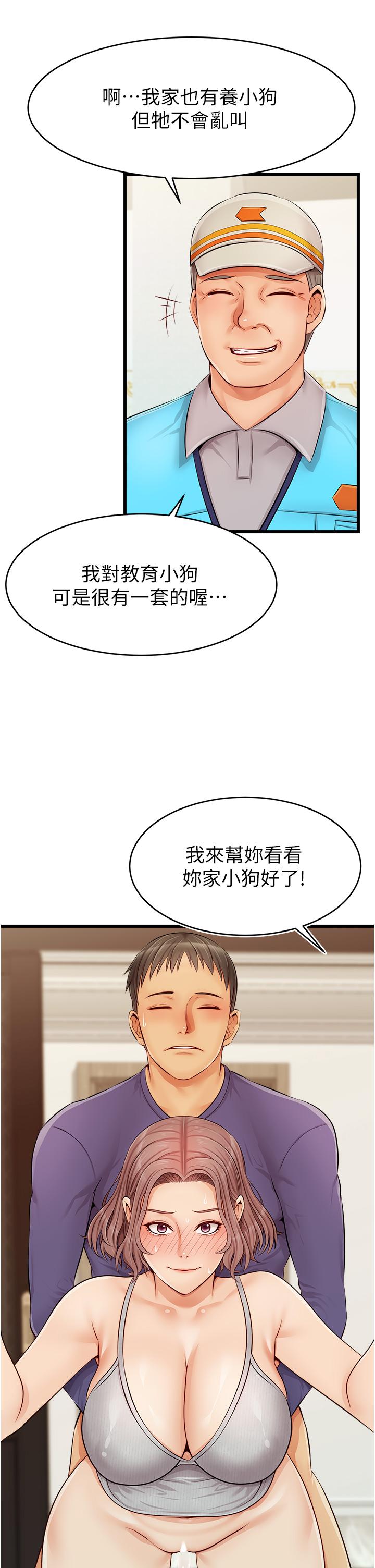 第10话-小姨子的性癖好-爸爸，请进!-狸猫王（第45张）