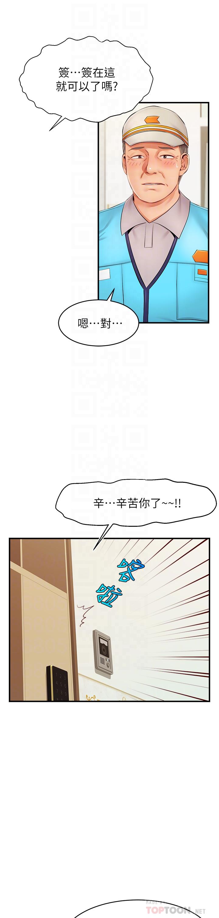 第11话-你也能让我爽一下吗-爸爸，请进!-狸猫王（第6张）