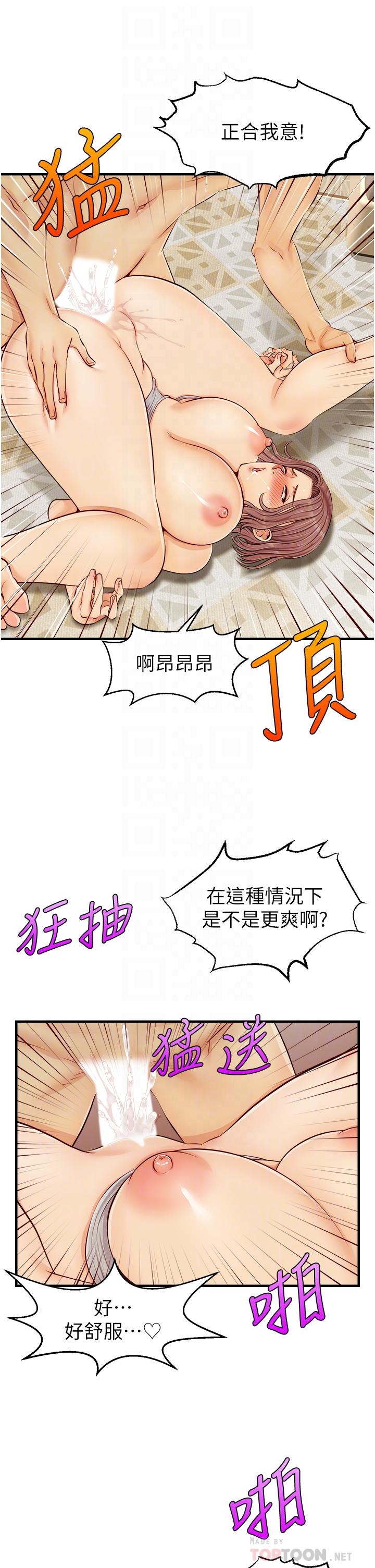 第11话-你也能让我爽一下吗-爸爸，请进!-狸猫王（第14张）