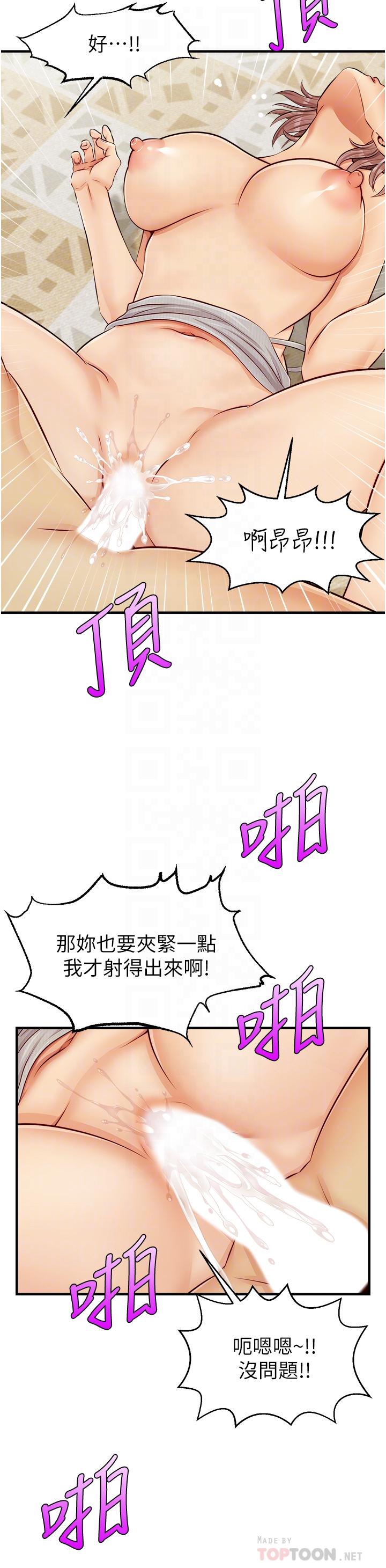第11话-你也能让我爽一下吗-爸爸，请进!-狸猫王（第16张）