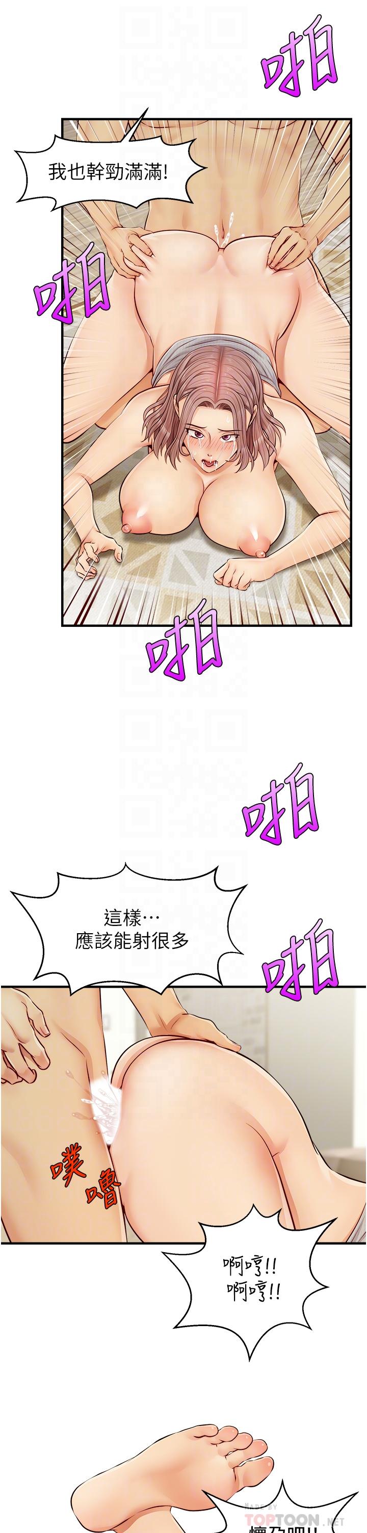 第11话-你也能让我爽一下吗-爸爸，请进!-狸猫王（第18张）