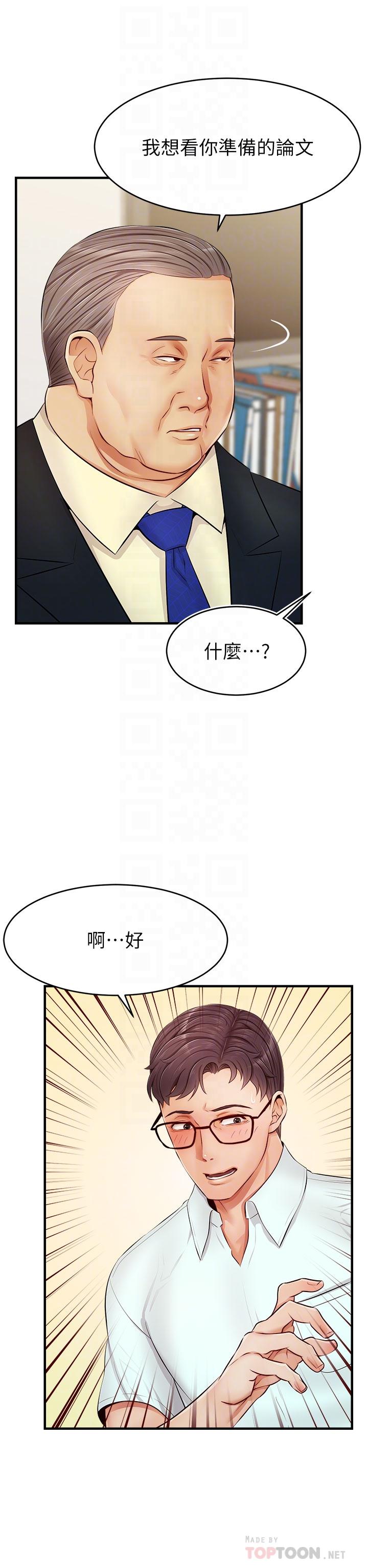 第12话-我又要高潮了-爸爸，请进!-狸猫王（第4张）