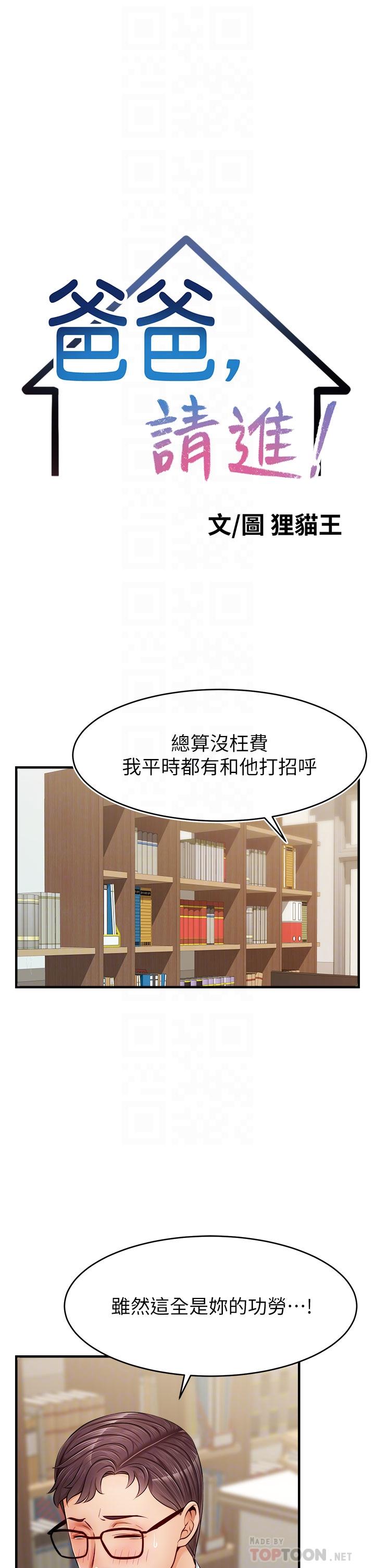 第12话-我又要高潮了-爸爸，请进!-狸猫王（第10张）