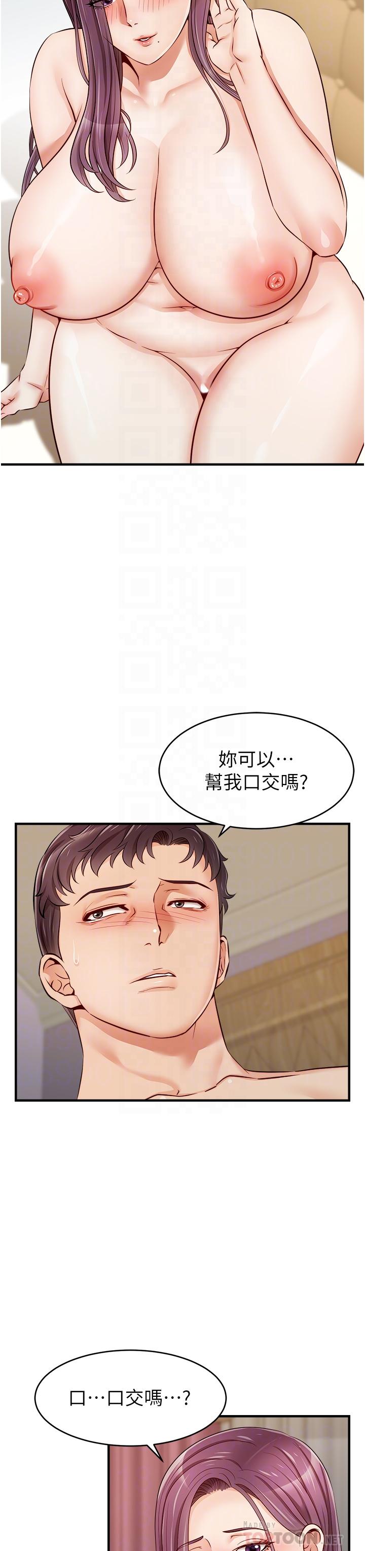 第13话-放声浪叫的智琦-爸爸，请进!-狸猫王（第4张）