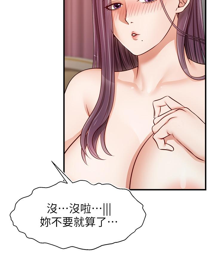 第13话-放声浪叫的智琦-爸爸，请进!-狸猫王（第5张）