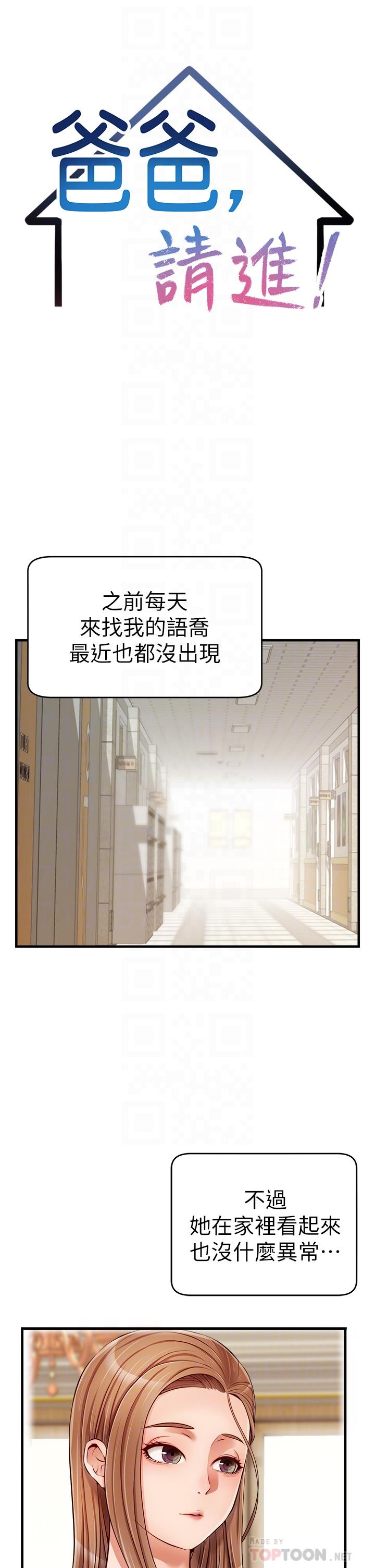 第14话-教授我们下班见-爸爸，请进!-狸猫王（第6张）