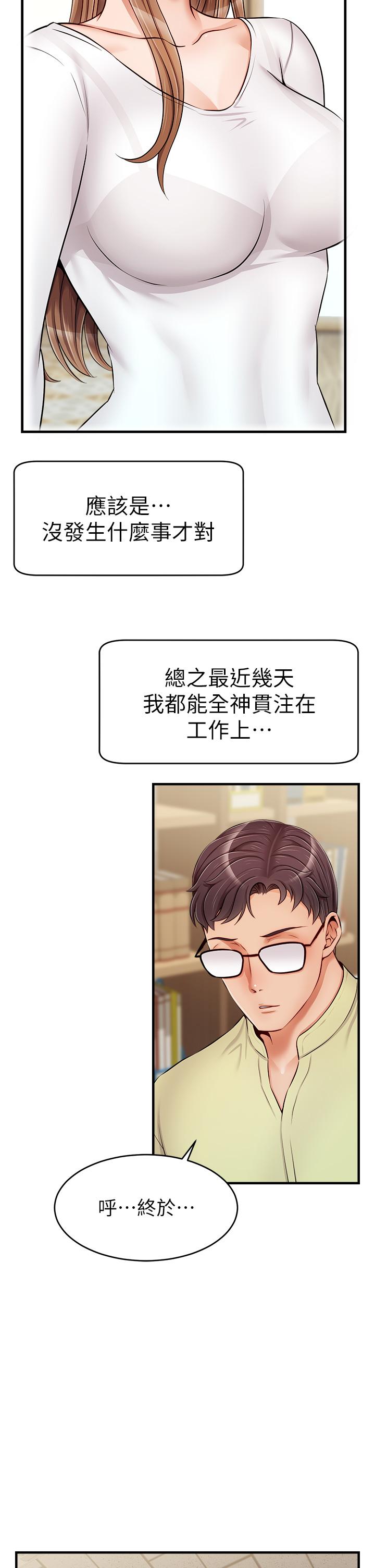 第14话-教授我们下班见-爸爸，请进!-狸猫王（第7张）