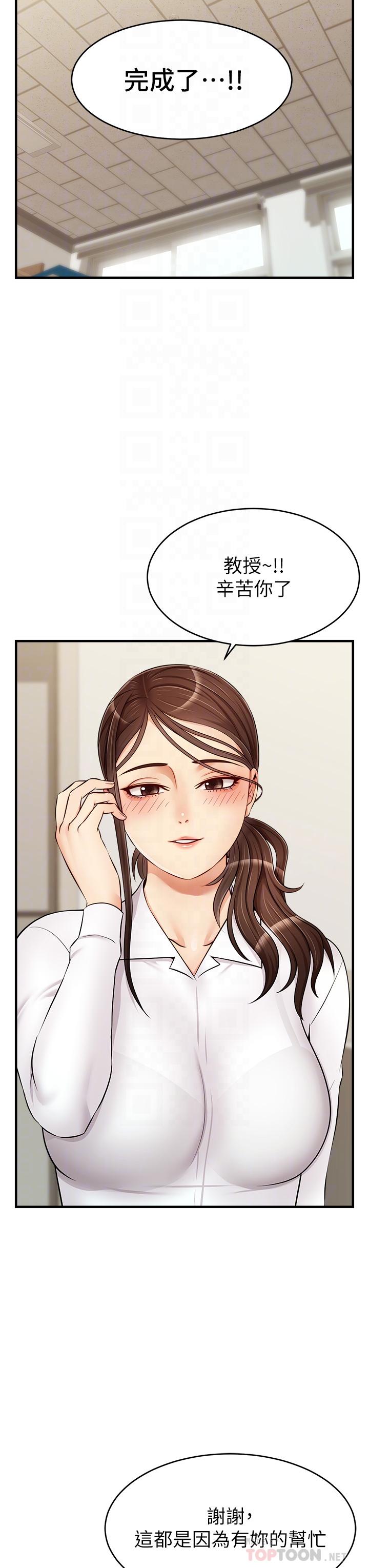 第14话-教授我们下班见-爸爸，请进!-狸猫王（第8张）