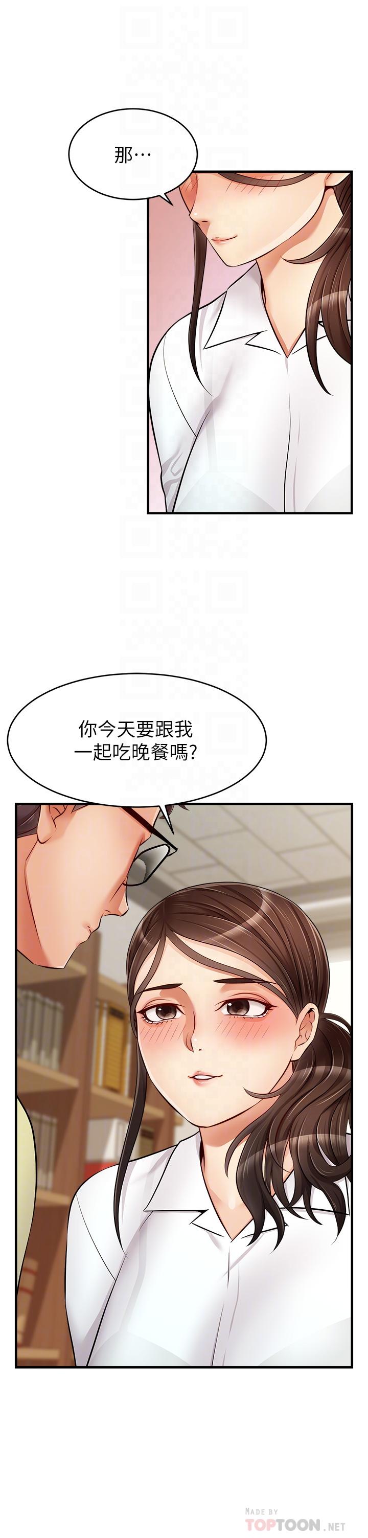 第14话-教授我们下班见-爸爸，请进!-狸猫王（第10张）