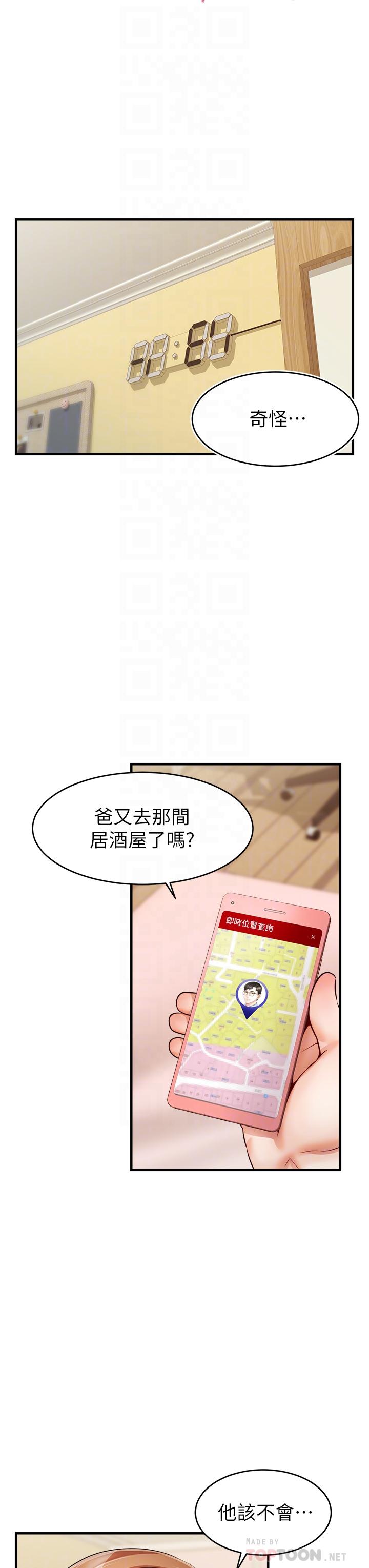 第15话-趁老婆起疑之前-爸爸，请进!-狸猫王（第16张）