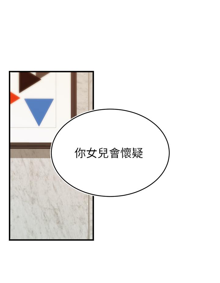 第15话-趁老婆起疑之前-爸爸，请进!-狸猫王（第21张）