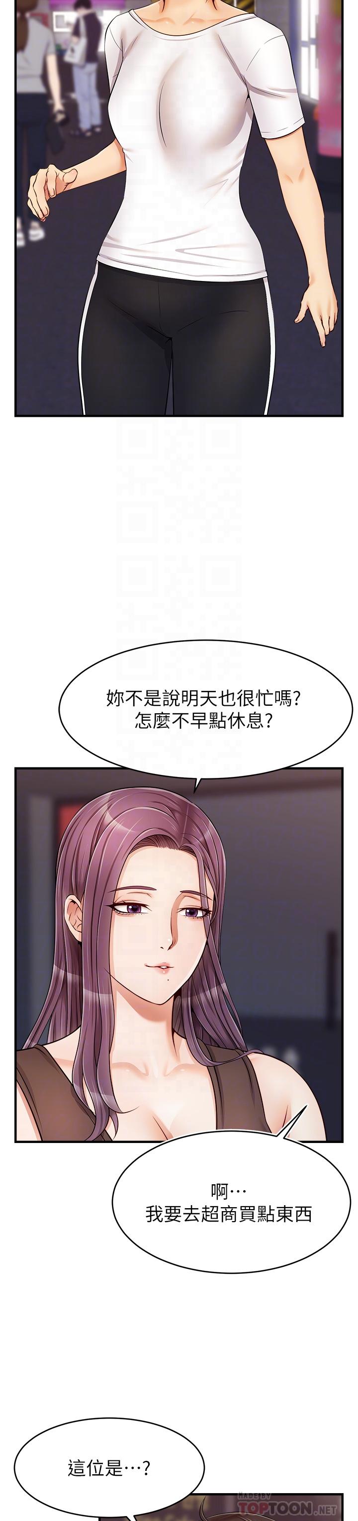 第16话-我只想满足慾望-爸爸，请进!-狸猫王（第12张）