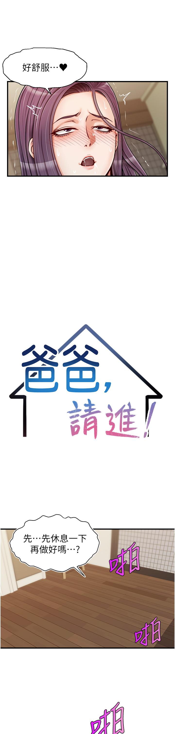 第17话-等着俊旻的两个女人-爸爸，请进!-狸猫王（第9张）