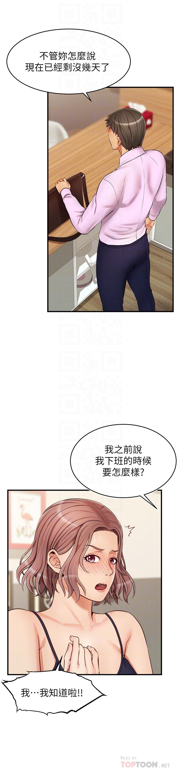 第18话-被前后夹攻的智琳-爸爸，请进!-狸猫王（第4张）