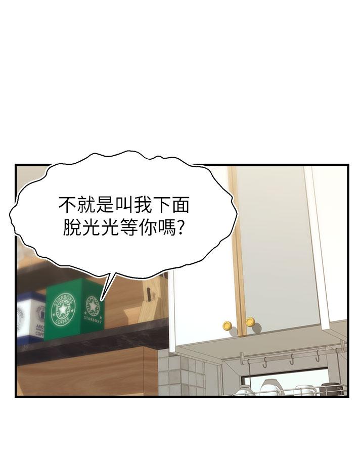 第18话-被前后夹攻的智琳-爸爸，请进!-狸猫王（第5张）