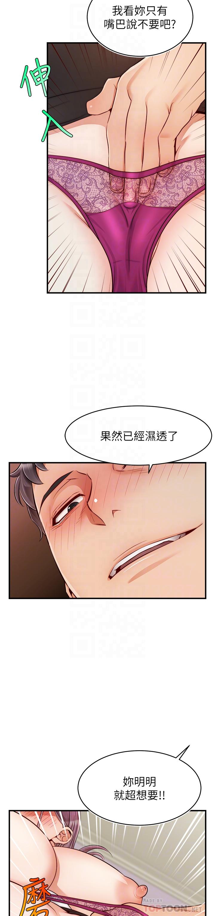 第22话-你今天特别勇猛哦-爸爸，请进!-狸猫王（第12张）
