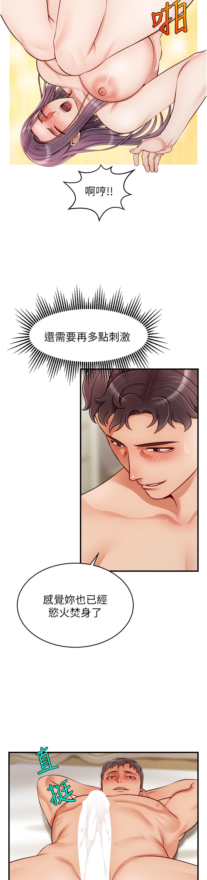 第22话-你今天特别勇猛哦-爸爸，请进!-狸猫王（第20张）