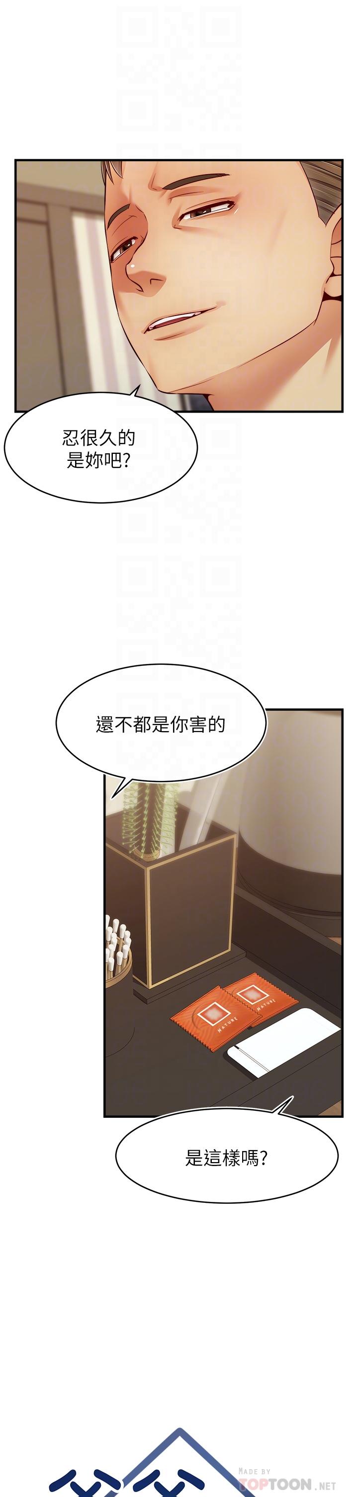 第23话-与初恋的分手炮-爸爸，请进!-狸猫王（第6张）