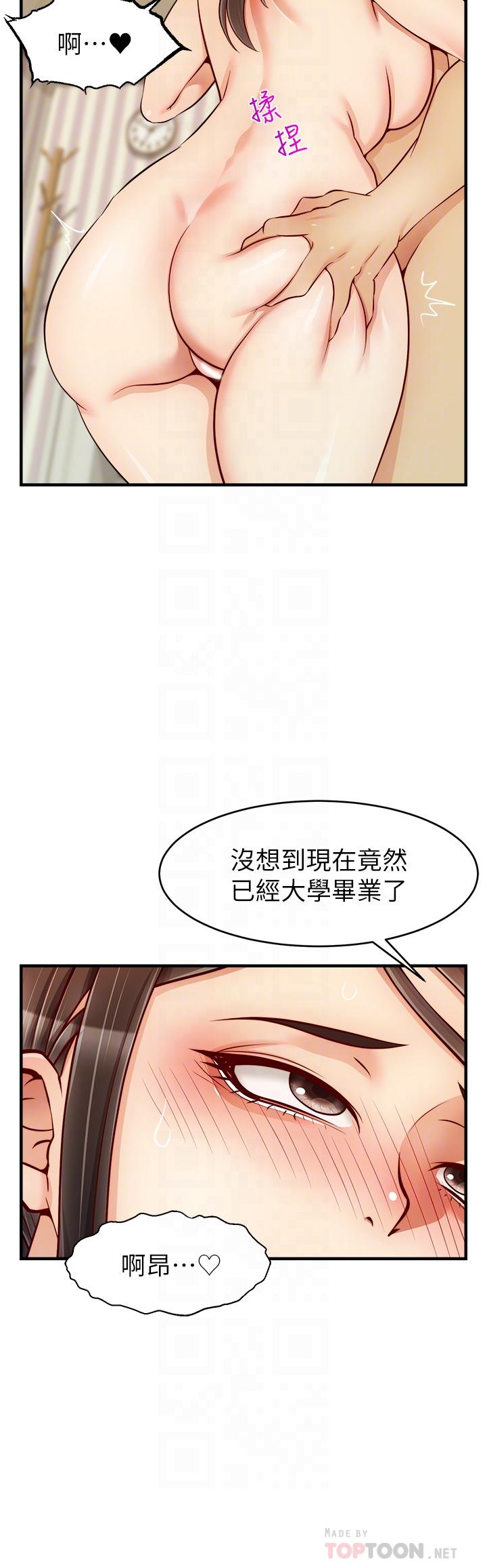 第23话-与初恋的分手炮-爸爸，请进!-狸猫王（第8张）