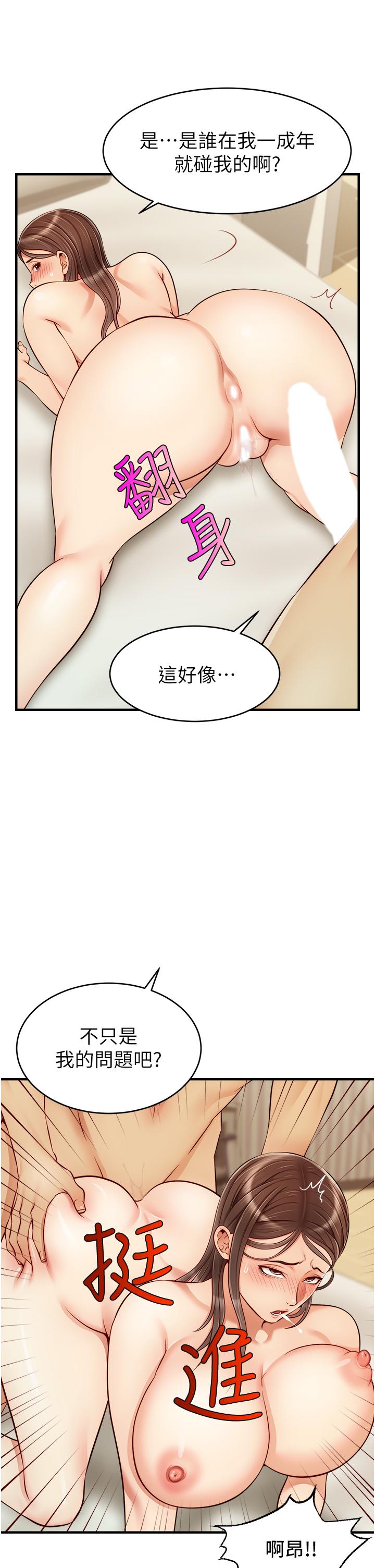 第23话-与初恋的分手炮-爸爸，请进!-狸猫王（第9张）