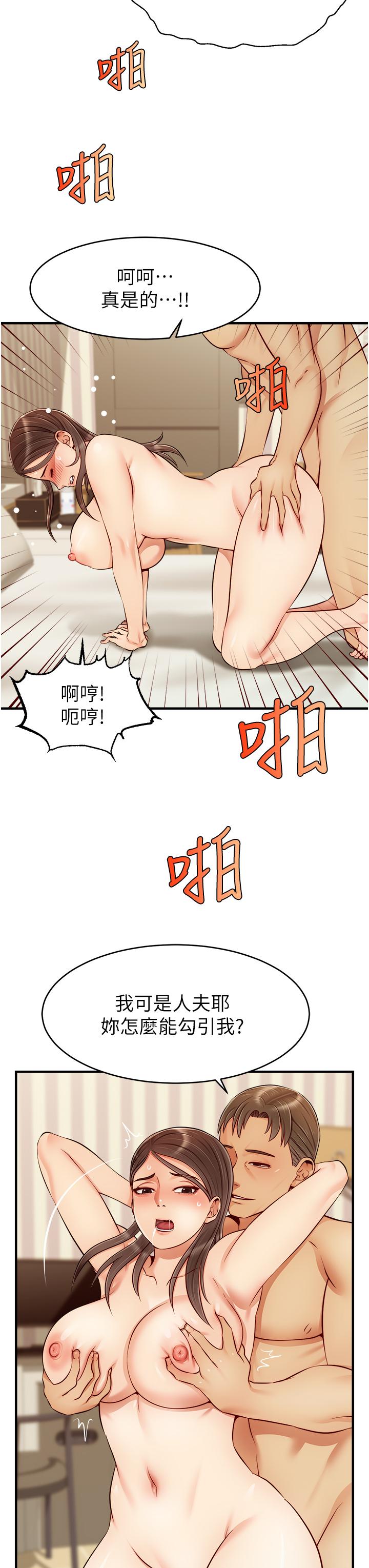 第23话-与初恋的分手炮-爸爸，请进!-狸猫王（第11张）