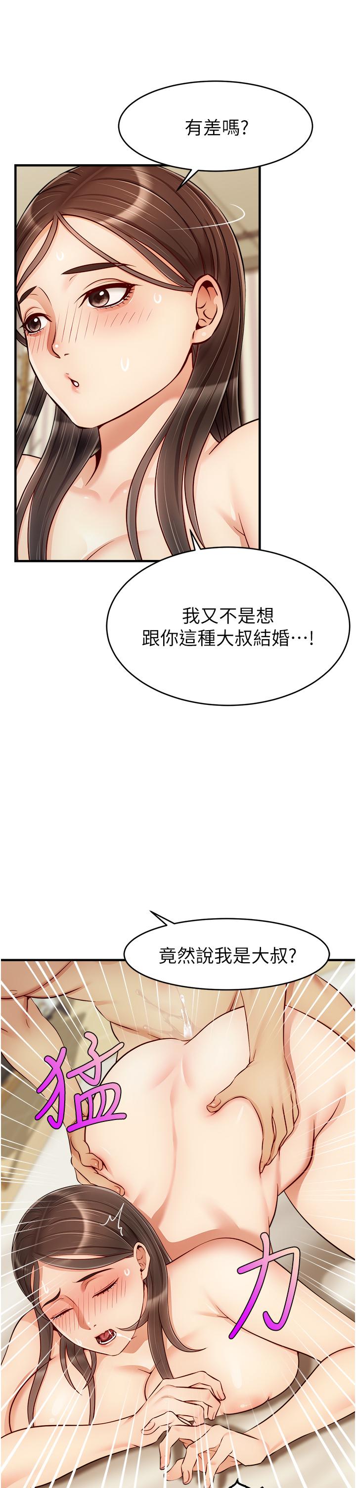 第23话-与初恋的分手炮-爸爸，请进!-狸猫王（第13张）