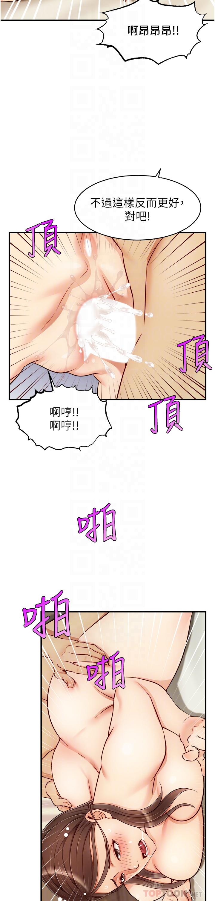第23话-与初恋的分手炮-爸爸，请进!-狸猫王（第14张）