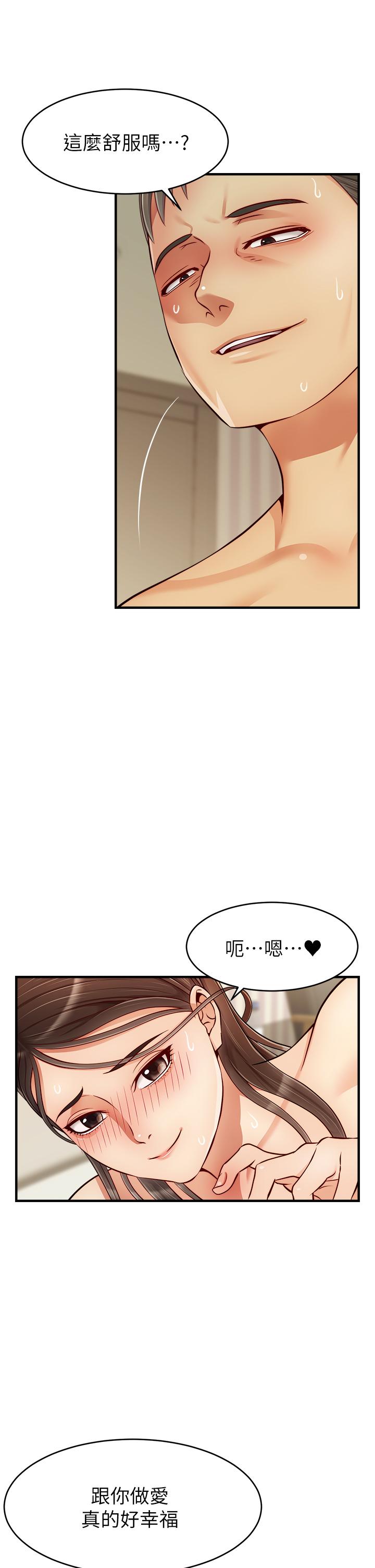 第23话-与初恋的分手炮-爸爸，请进!-狸猫王（第17张）