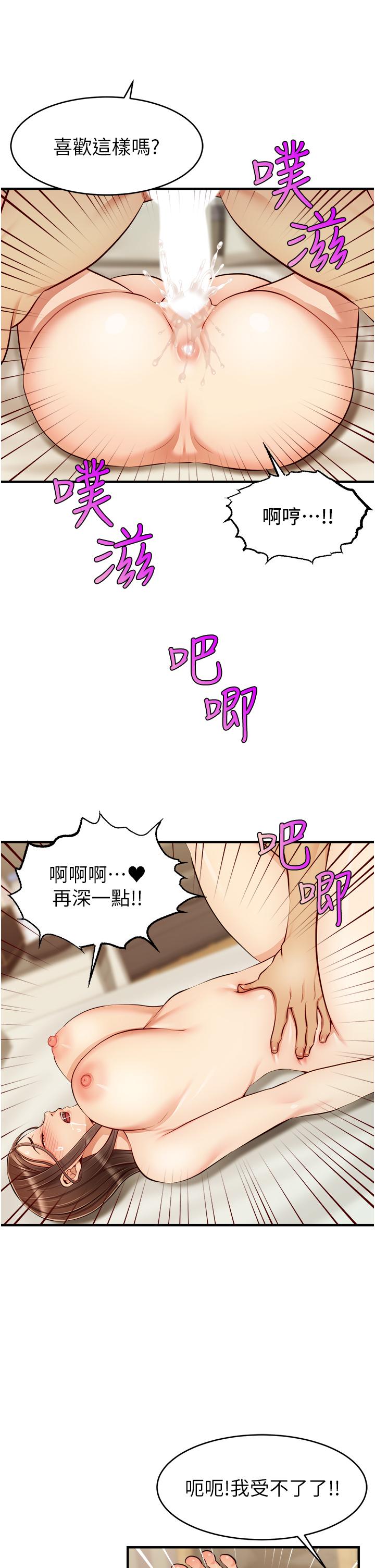 第23话-与初恋的分手炮-爸爸，请进!-狸猫王（第21张）