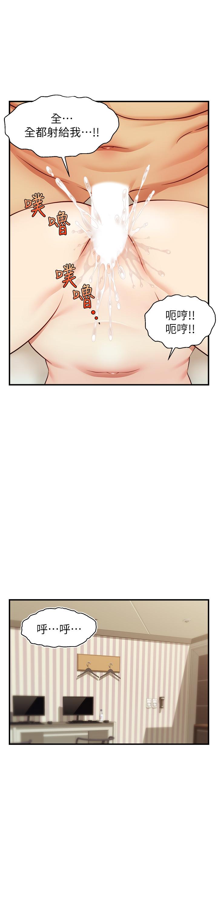 第23话-与初恋的分手炮-爸爸，请进!-狸猫王（第25张）