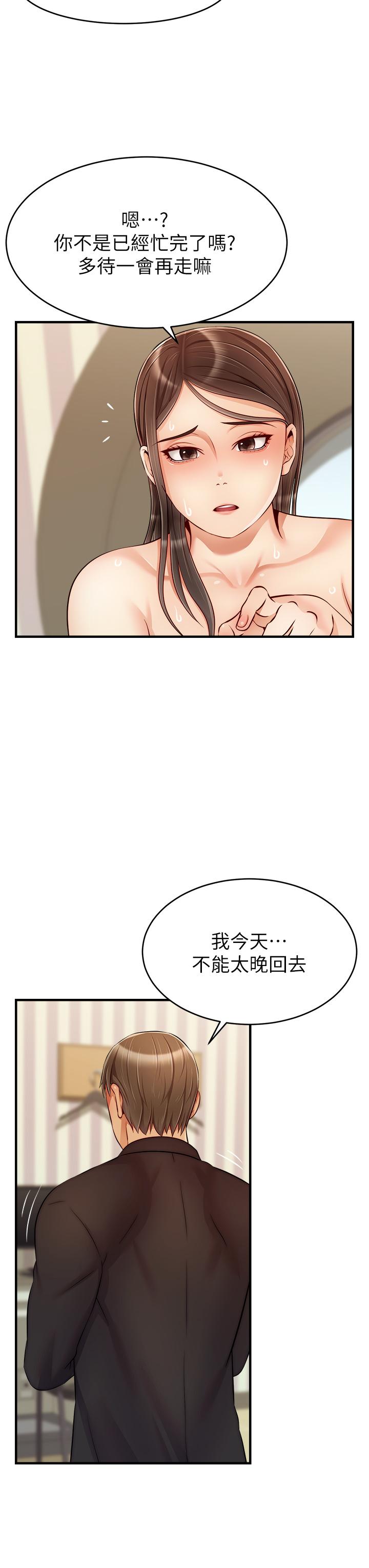 第23话-与初恋的分手炮-爸爸，请进!-狸猫王（第27张）