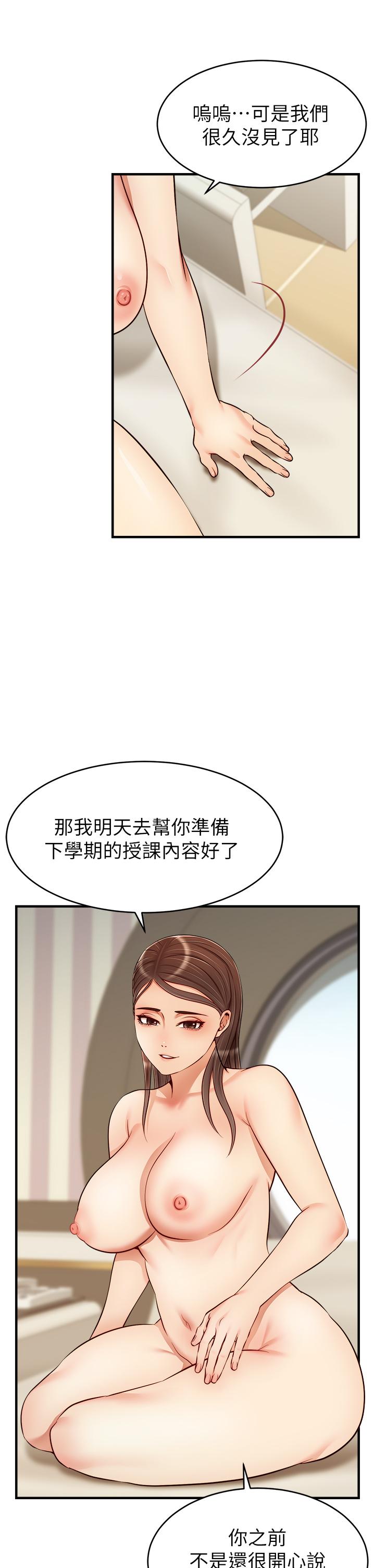 第23话-与初恋的分手炮-爸爸，请进!-狸猫王（第29张）